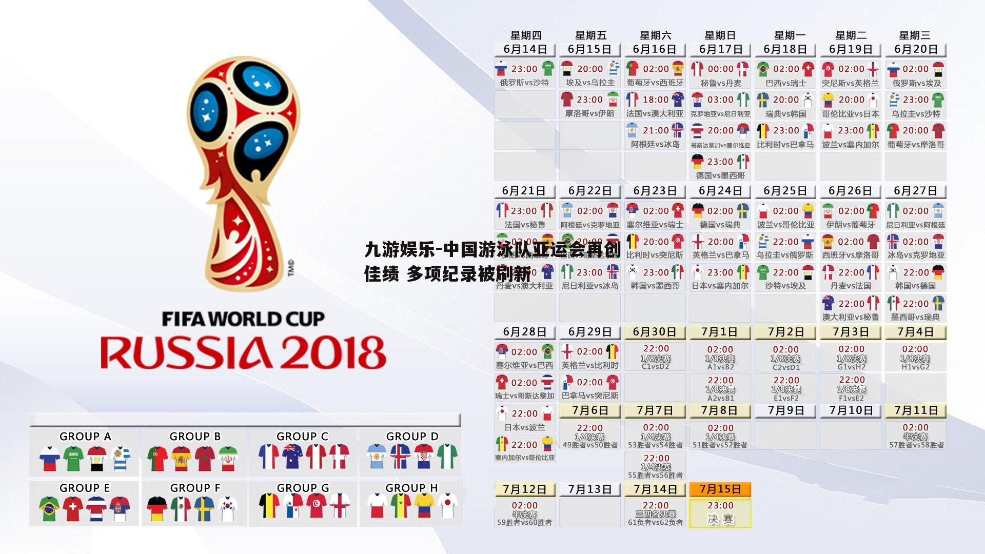 中国游泳队亚运会再创佳绩 多项纪录被刷新