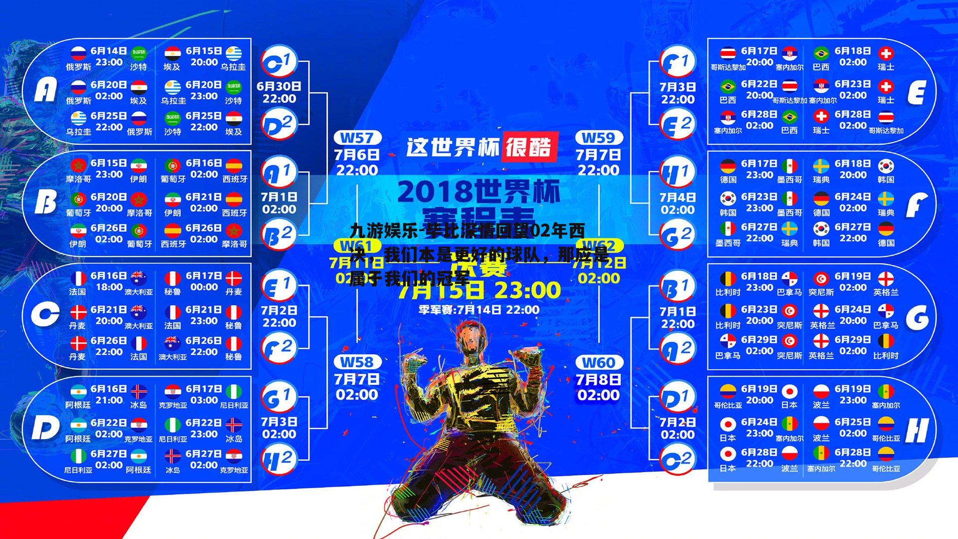 毕比深情回望02年西决，我们本是更好的球队，那应是属于我们的冠军